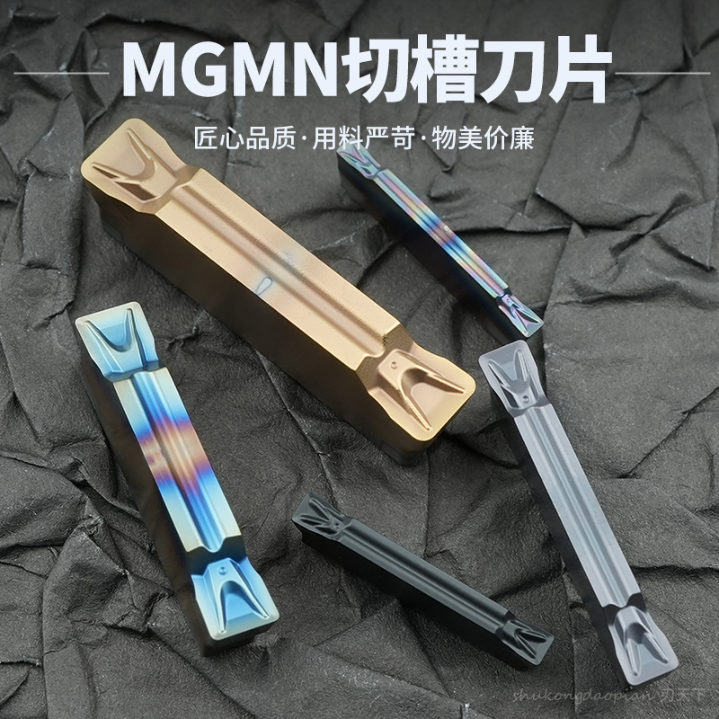 数控切刀片切槽刀切断刀粒MGMN200/250/300/400/500-T淬火钢件