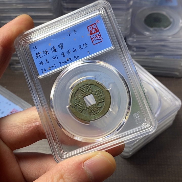 铜端平古泉乾隆通宝