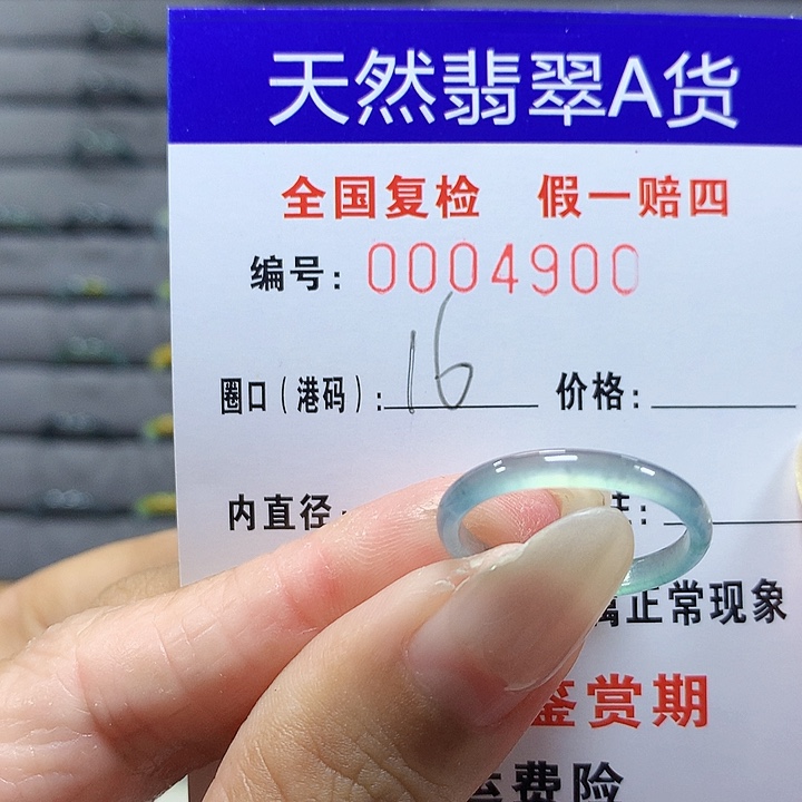 翡翠未镶嵌戒圈4900