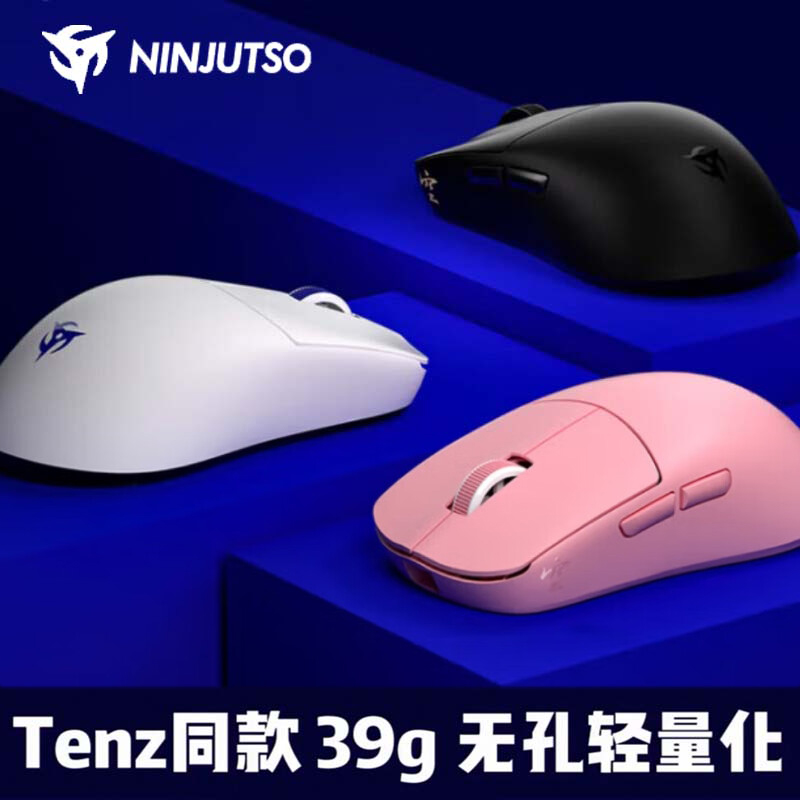 【顺丰包邮】NINJUTSO SoraV2 无线鼠标约39g游戏电竞专用家用FPS