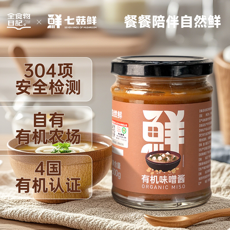 鲜味诀有机味噌300g/罐日式味噌汤厨房调味料开胃大豆哈佛蔬菜汤