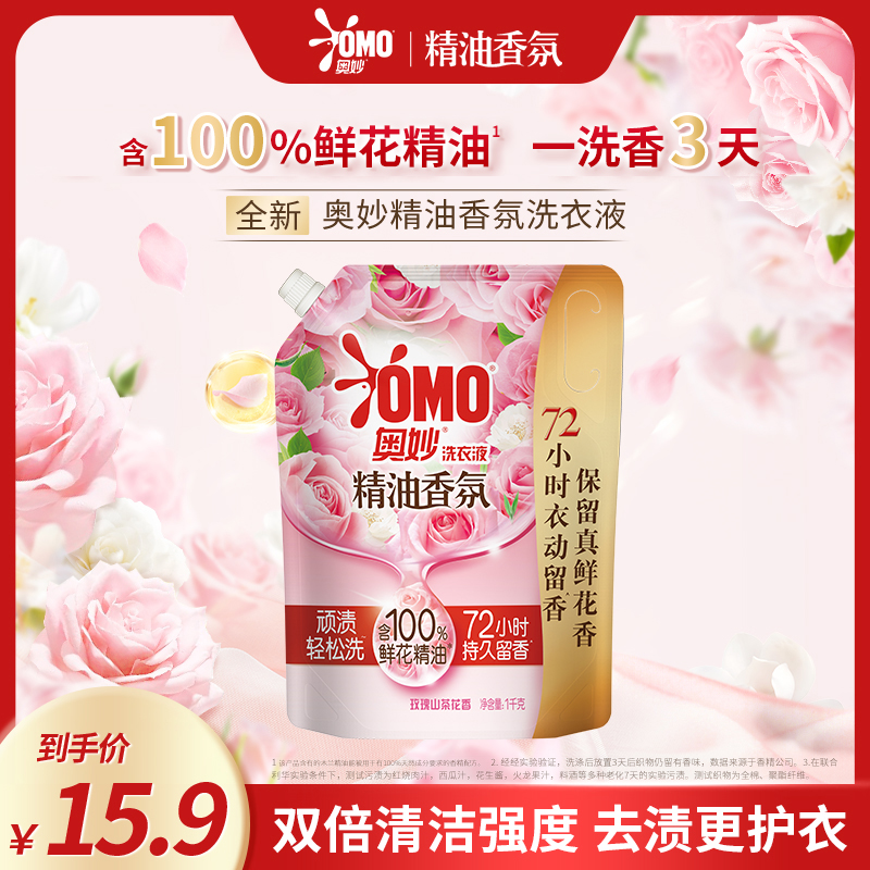 【全新上市】奥妙精油香氛洗衣液持久留香爆香护衣护色去污柔顺L