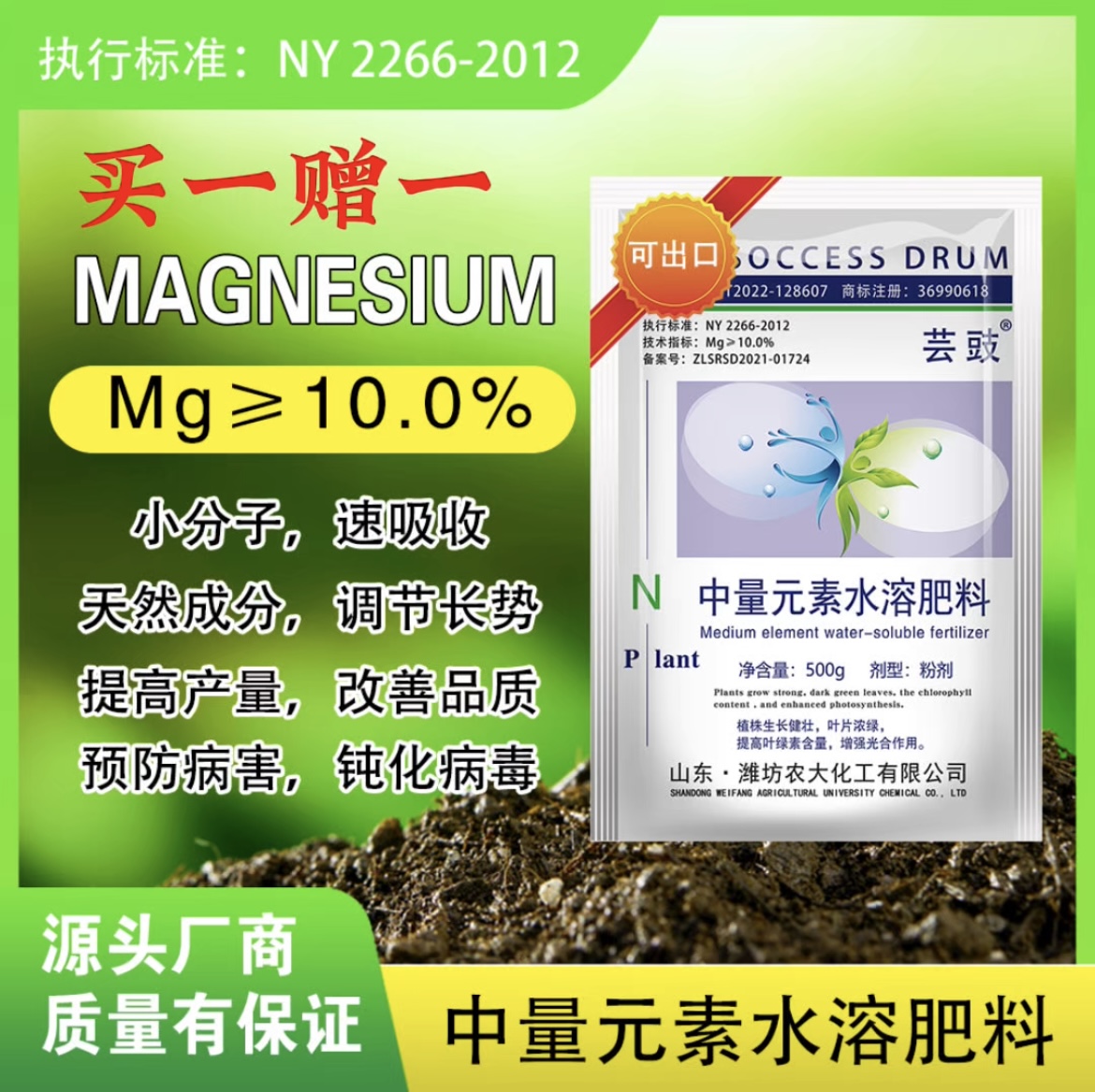 C福利款-芸鼓增产丰收高效叶面肥-1袋中量元素-拍1发2-可喷10亩地