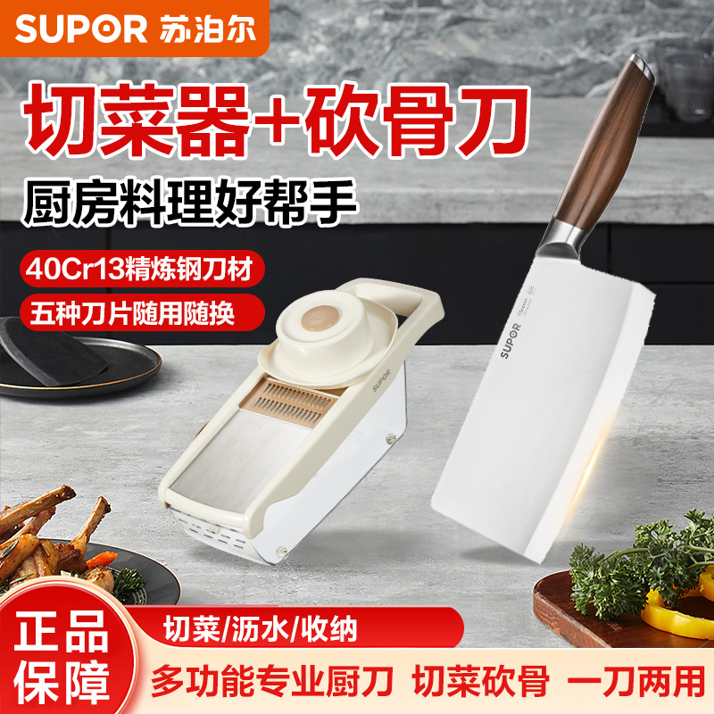 苏泊尔多功能切菜器不锈钢擦丝器家用厨房切丝神器斩切刀刀具组合