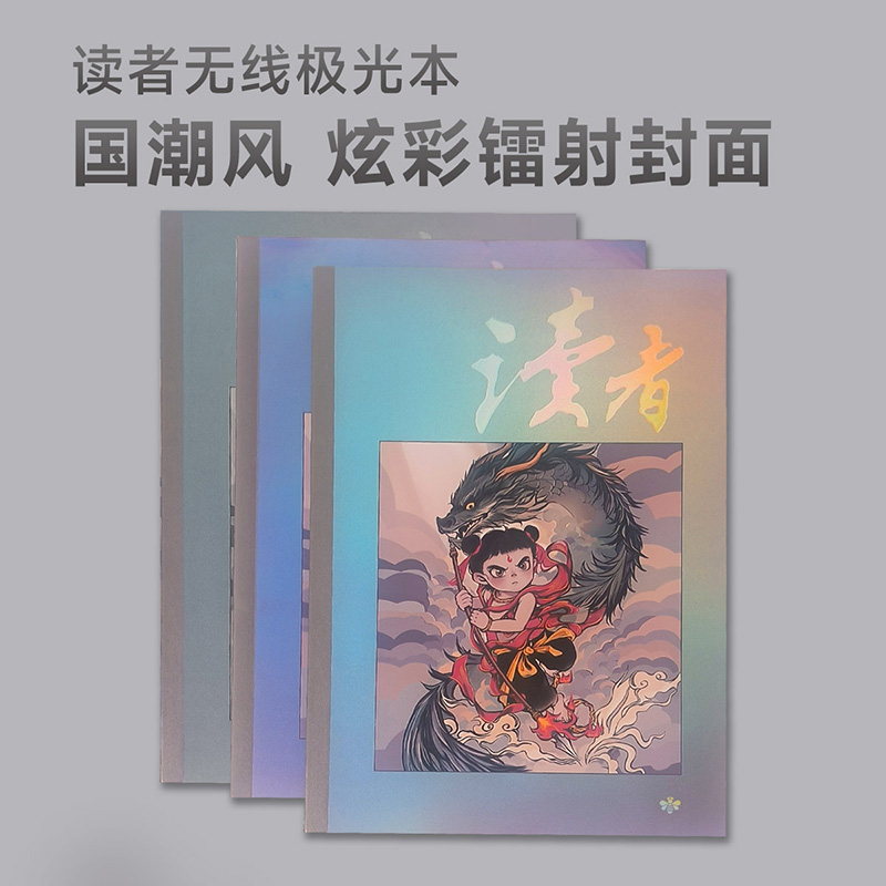 【读者文创】B5无线极光本  最新款学生记笔记必备笔记本3本装包邮