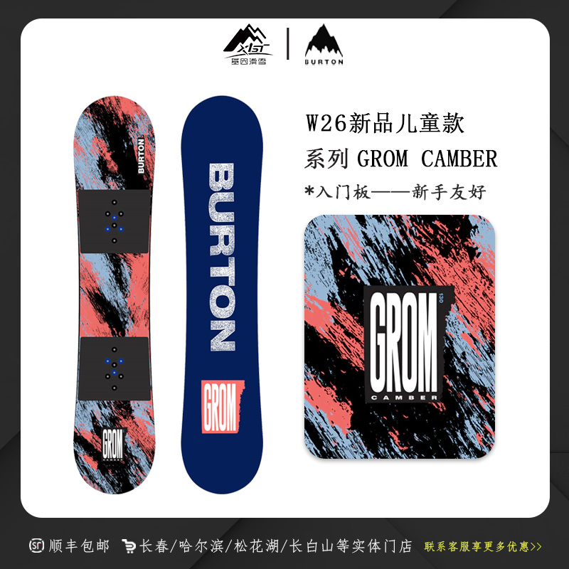 BURTON伯顿2526雪季新款儿童滑雪板GROM CAMBER雪板243811