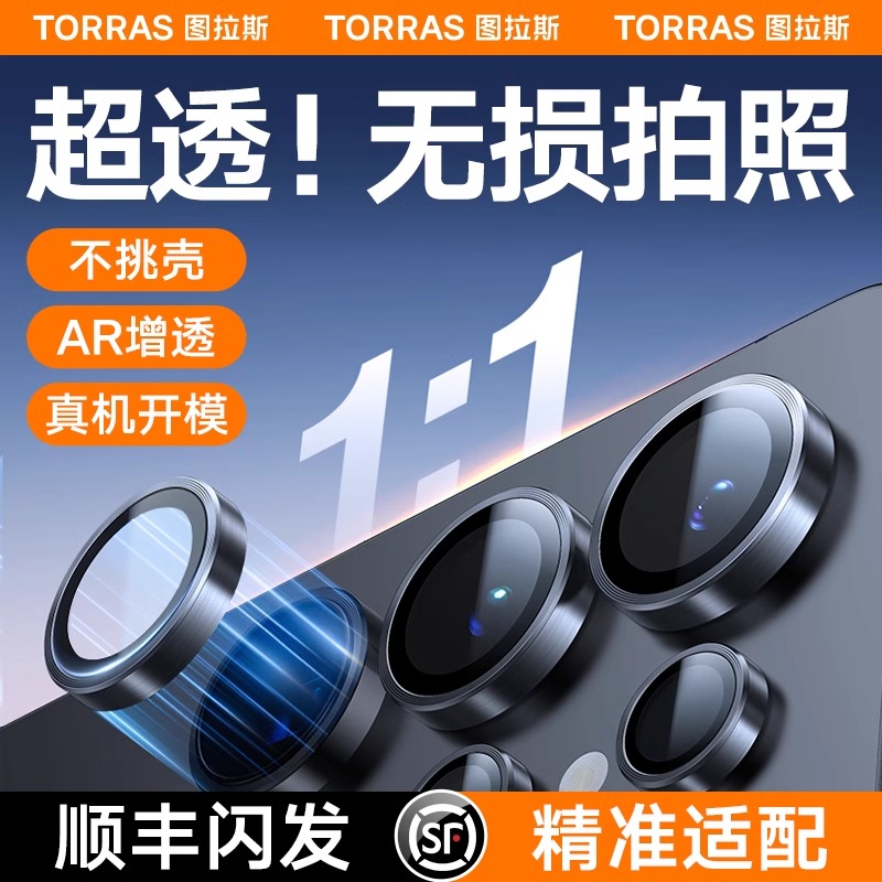 【AR增透】图拉斯适用三星s25ultra镜头保护膜新款分体高清全包防摔