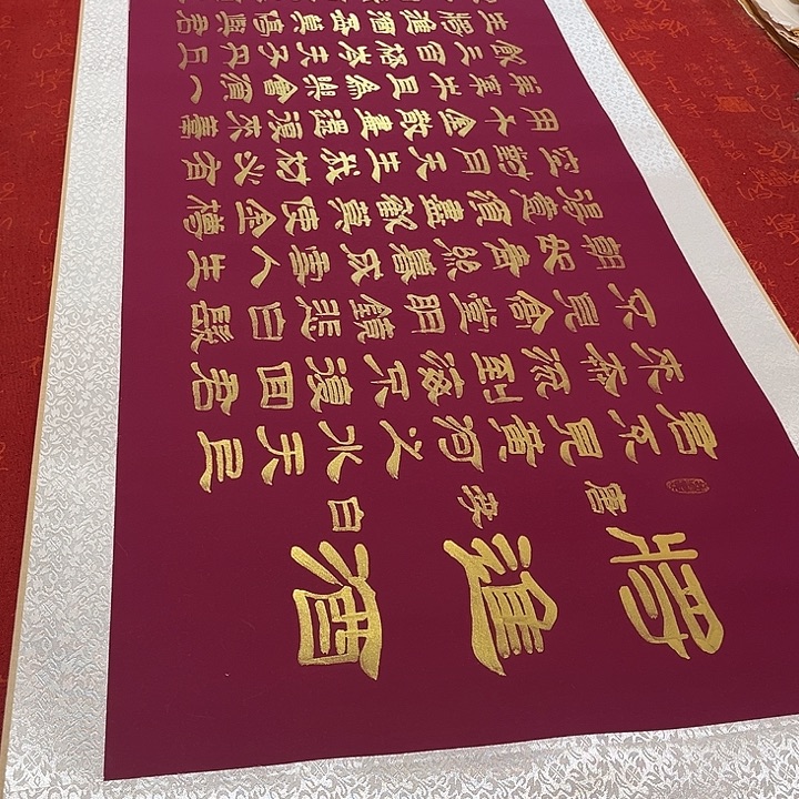 书法将进酒卷轴隶书金色墨205✖️55厘米左右