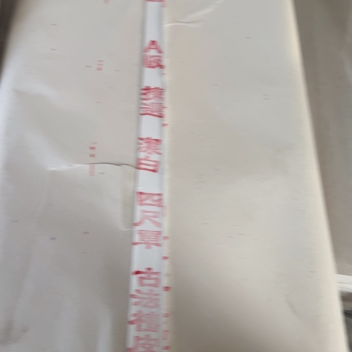 金墨宣四尺古法檀皮选一刀100张