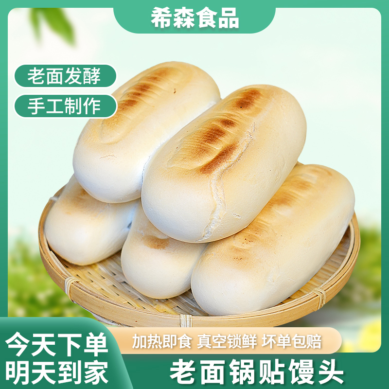 【京东顺丰专线】老面锅贴馒头外酥里软童年的味道--开袋加热后再吃 口感更好小花卷