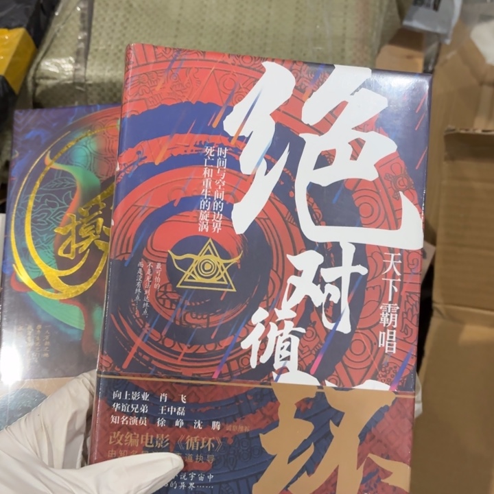绝对循环 闪购闪购12