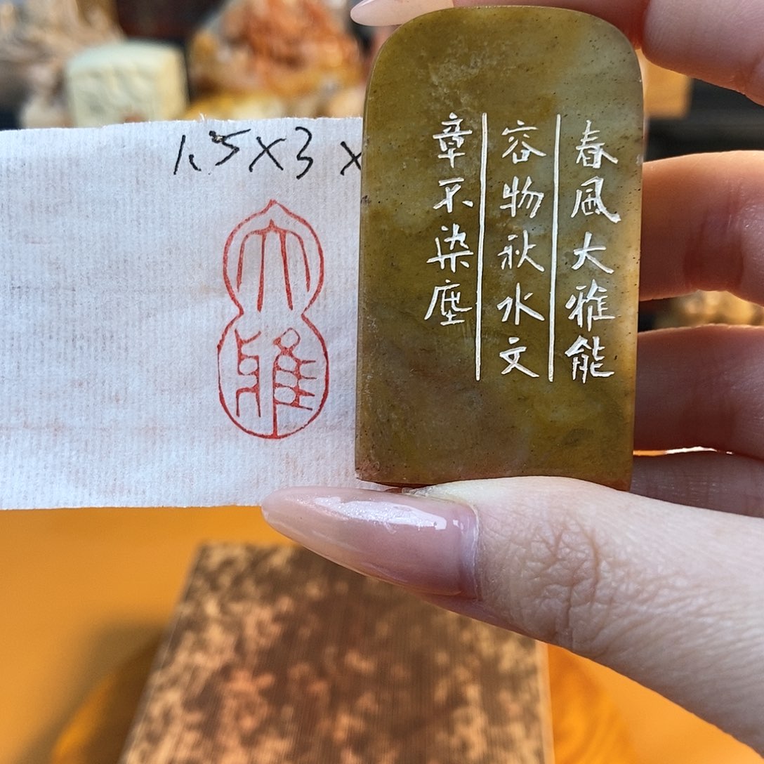 【闪购商品】寿山石印石6167牧石书画篆刻作品