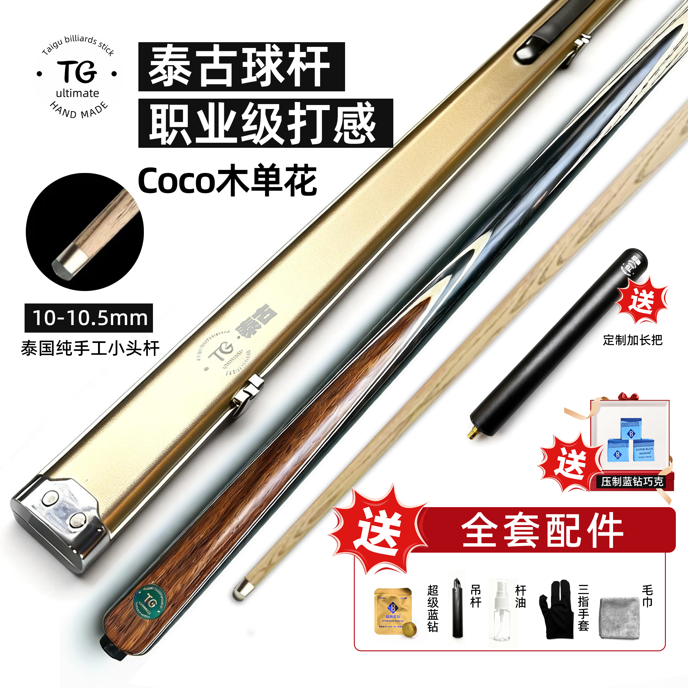 泰国泰古纯手工台球杆小头杆职业级台球杆中八黑八免漆实木通体杆