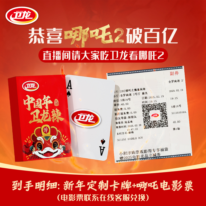 新年定制扑克牌+哪吒2电影票【中奖联系客服兑换】