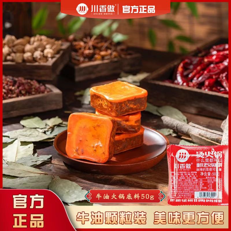 重庆味道红油火锅料清汤不辣菌汤火锅底料独立小包装家用煲汤料包
