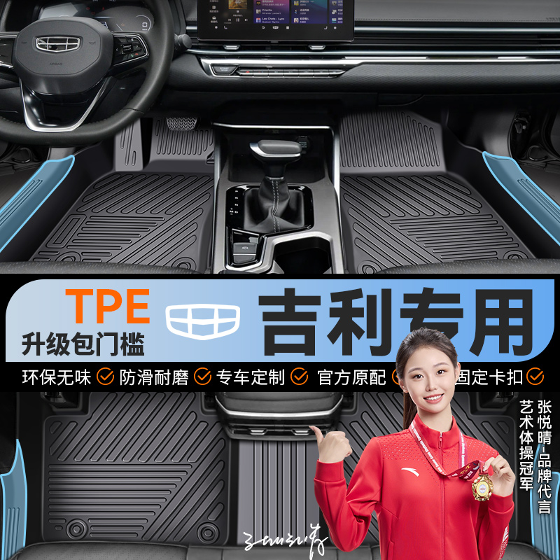 西西猫适用于吉利帝豪第四代TPE脚垫全包围包门槛专用汽车地毯