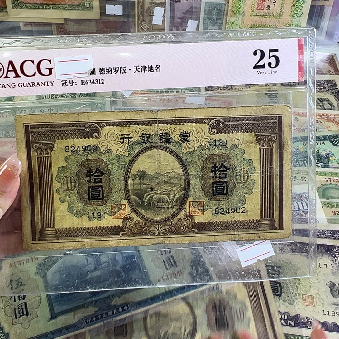 书***富退市老纸币品相如图