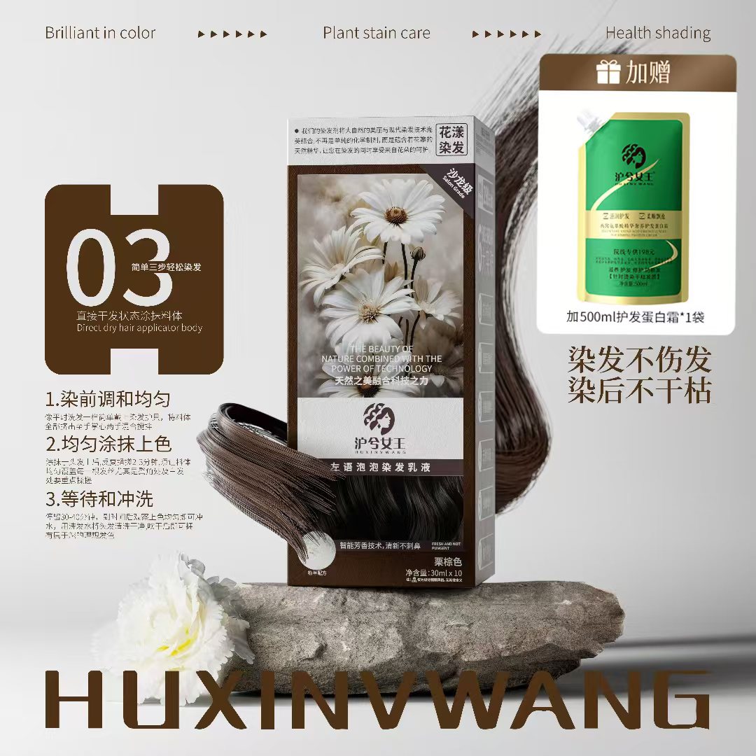 【618宠粉活动】沪兮女王左语泡泡染发乳液  染后不干枯 柔顺 焗油
