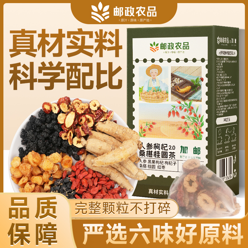 【加邮优品】人参桑椹枸杞桂圆红枣组合茶包桑椹枸杞茶包独立小包装
