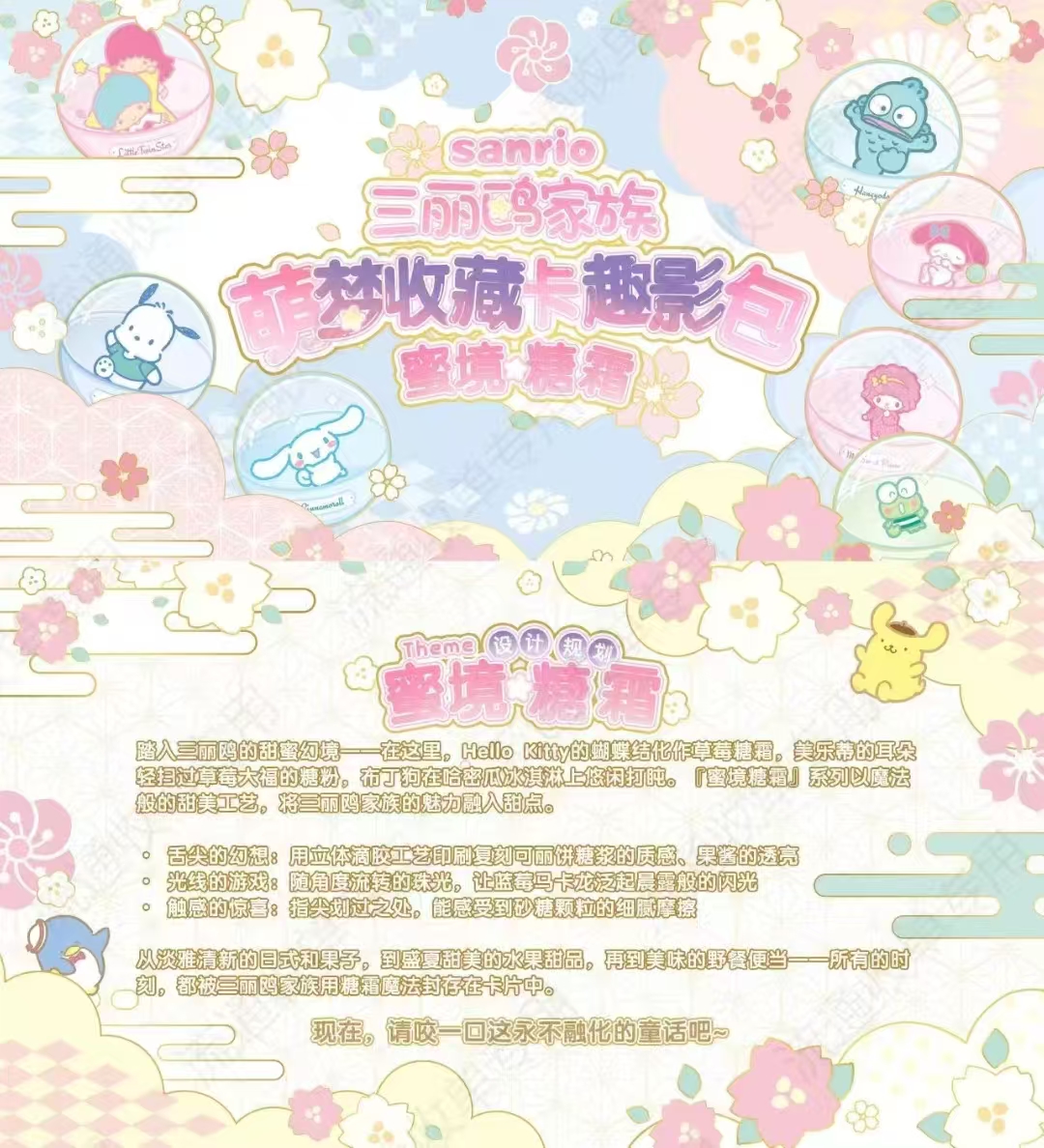 【抓抓合集】三丽鸥家族萌梦收藏卡-蜜境糖霜