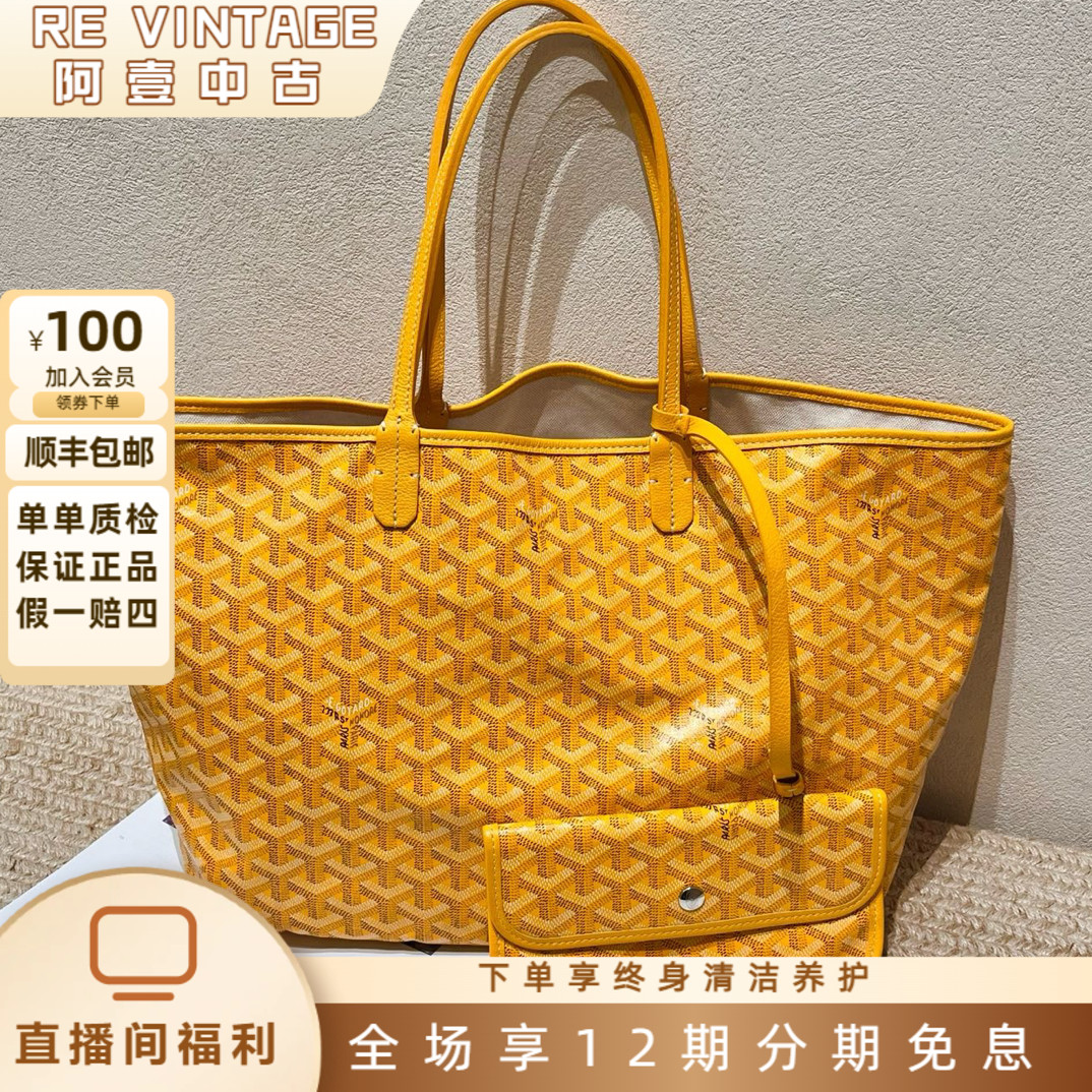99新 Goyard Goyard 戈雅 黄色托特小号 19年 