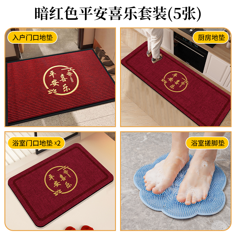 【拍一到手5件】地垫入户门垫+卫生间地垫两张+厨房地垫+浴室搓脚垫