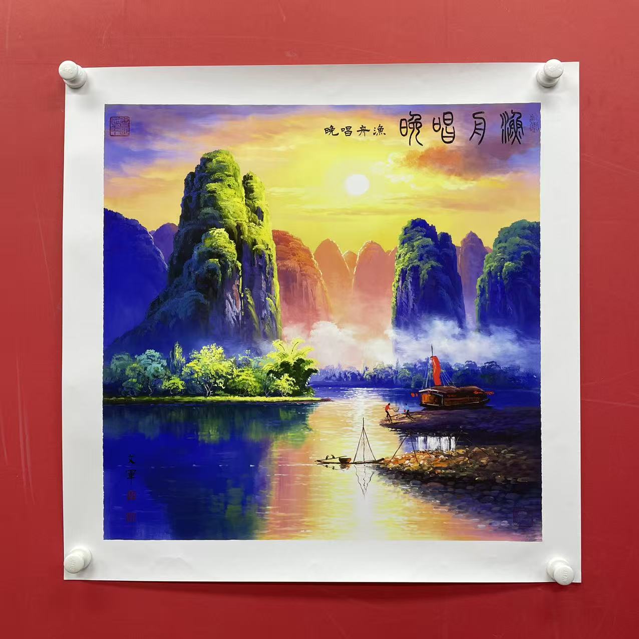 《渔舟唱晚》郭文军作品