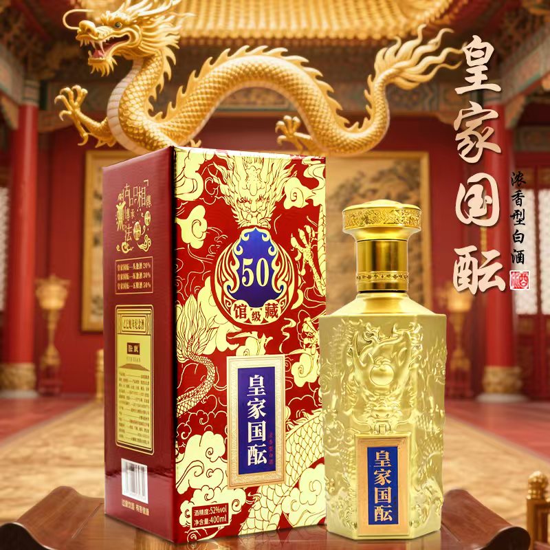酝献【福利补贴】皇家国酝 浓香型白酒  400ml 一瓶52度