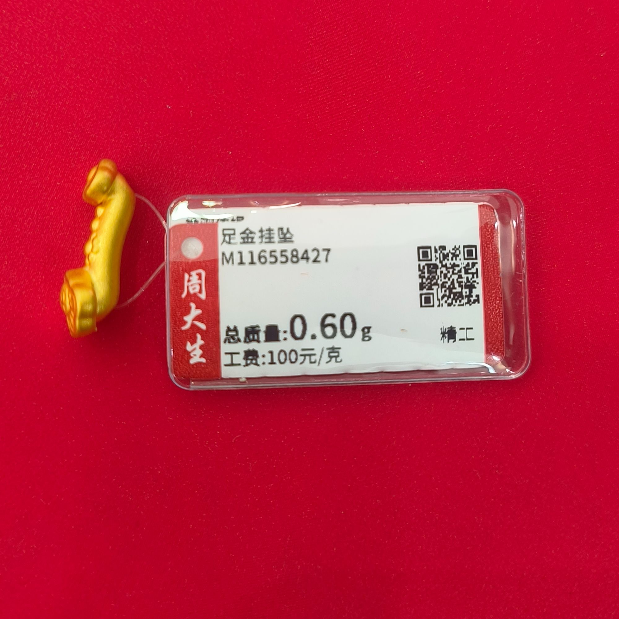 Chow Tai Seng/周大生足金如意挂坠0.6克