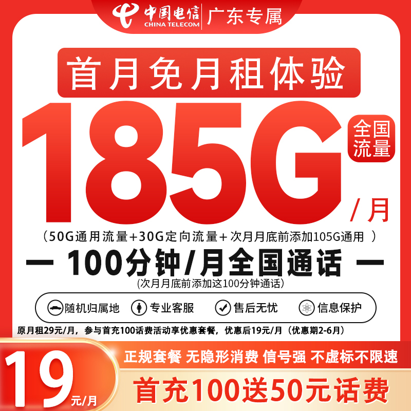 电信卡推荐19元185G+100分钟4G5G全国通用无限速大王卡流量卡上网
