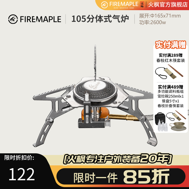 火枫105分体式户外炉具卡式炉便携式分体式气炉户外炉头燃气炉