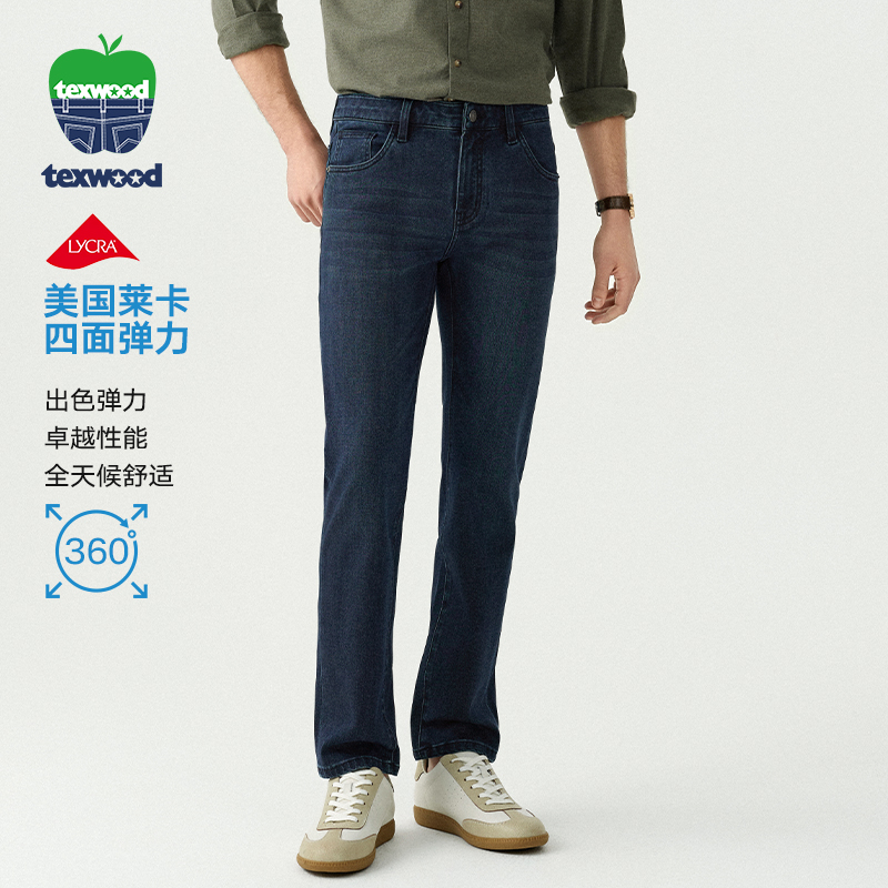 萍果牌TEXWOOD【四面弹/合体/直筒】25年新款四季高弹直筒男牛仔裤