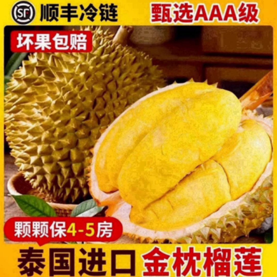11-1【顺丰空运/全国次日达】泰国金枕榴莲鲜榴莲1-2斤果核小金枕泰国南部