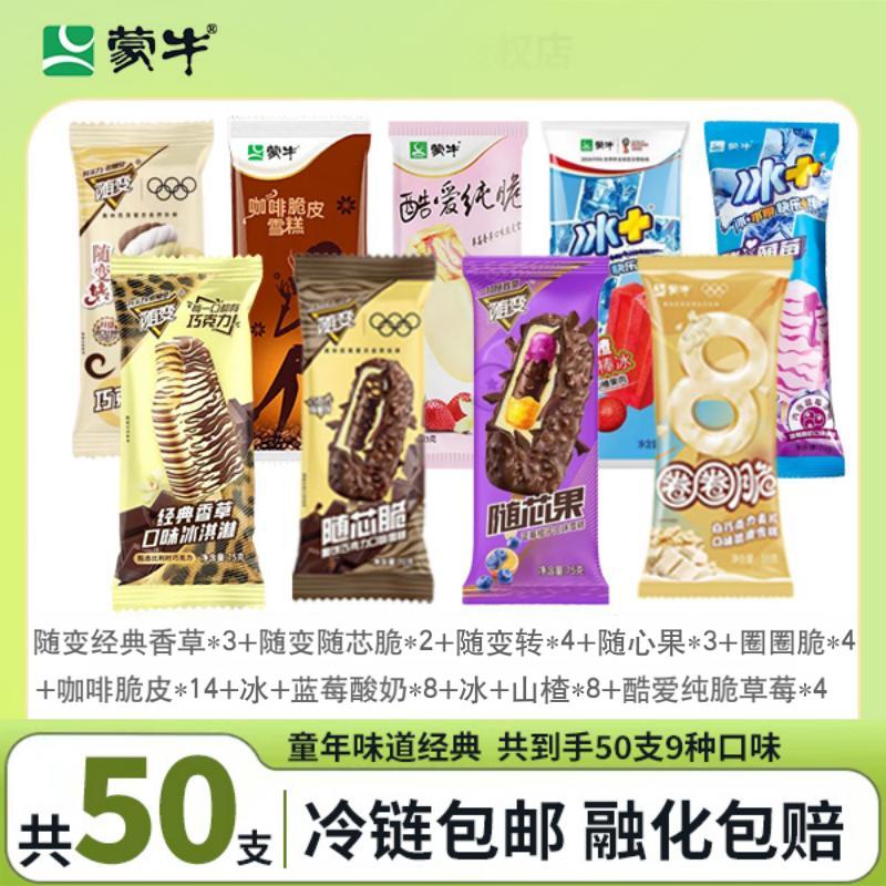 【九种口味家庭组合】一夏批发冰淇淋含随芯果随芯脆冰激淋必备
