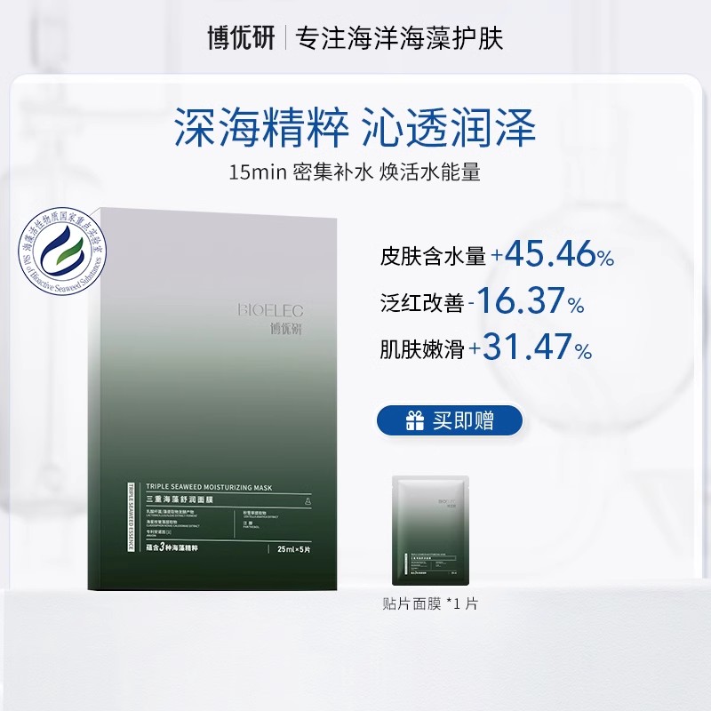  博优研三重海藻舒润面膜补水海藻舒缓肌肤逆龄
