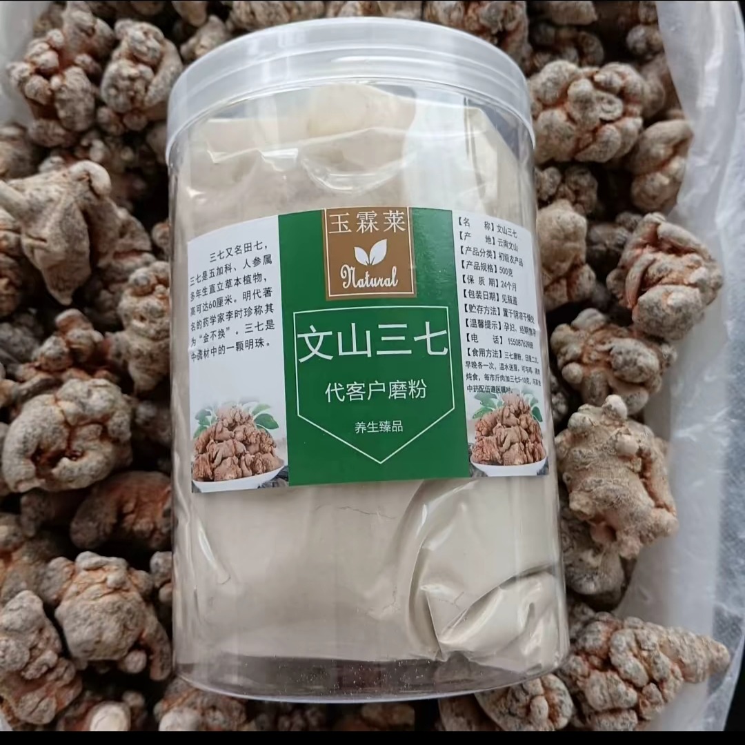 文山可磨三七粉精选20头500克