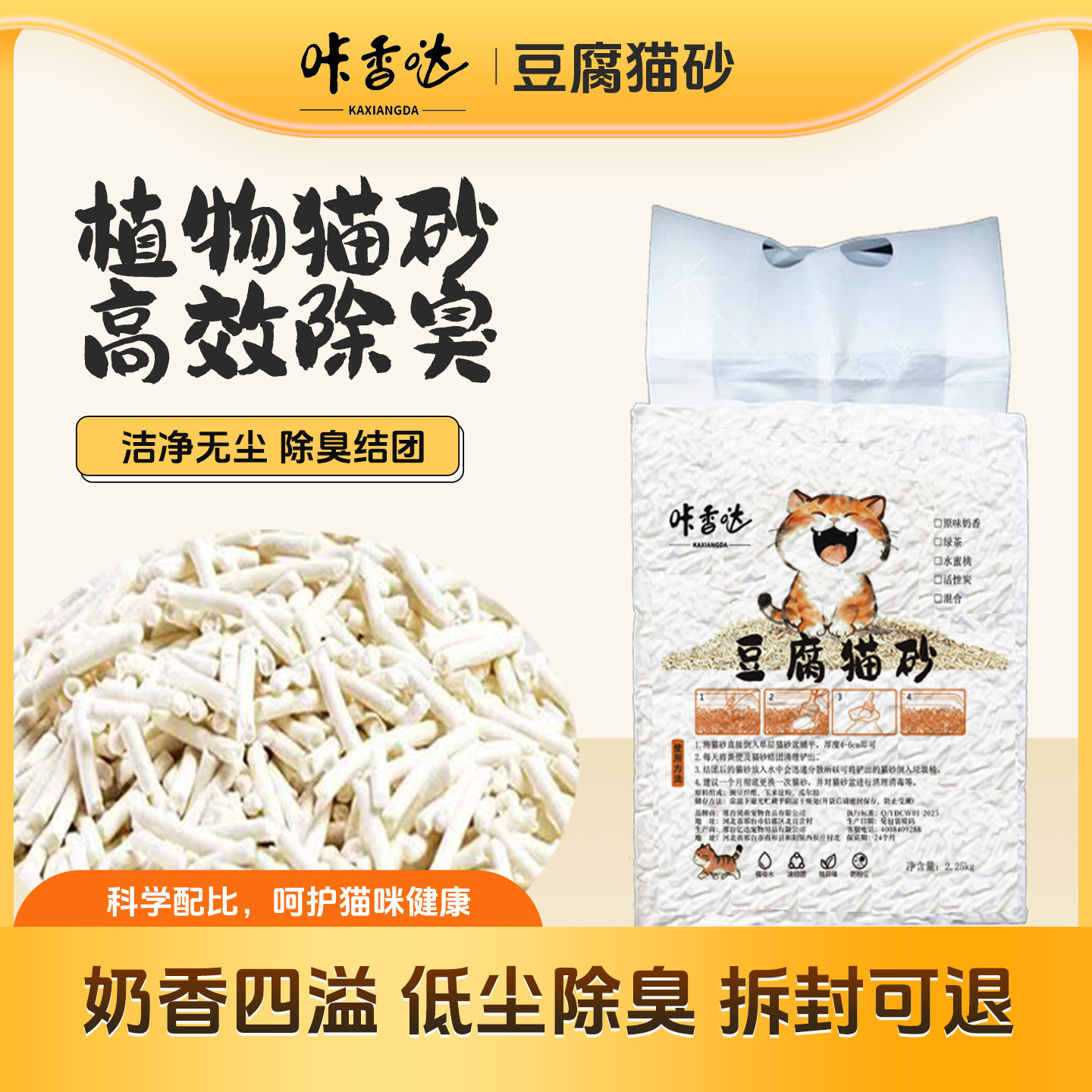 豆腐猫砂咔香哒混合猫砂吸水无粉尘膨润土5斤10斤20斤强效除臭