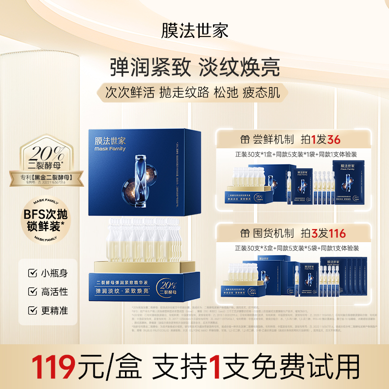 【7天淡纹焕亮】膜法世家二裂酵母弹润紧致次抛精华液保湿提亮抗皱