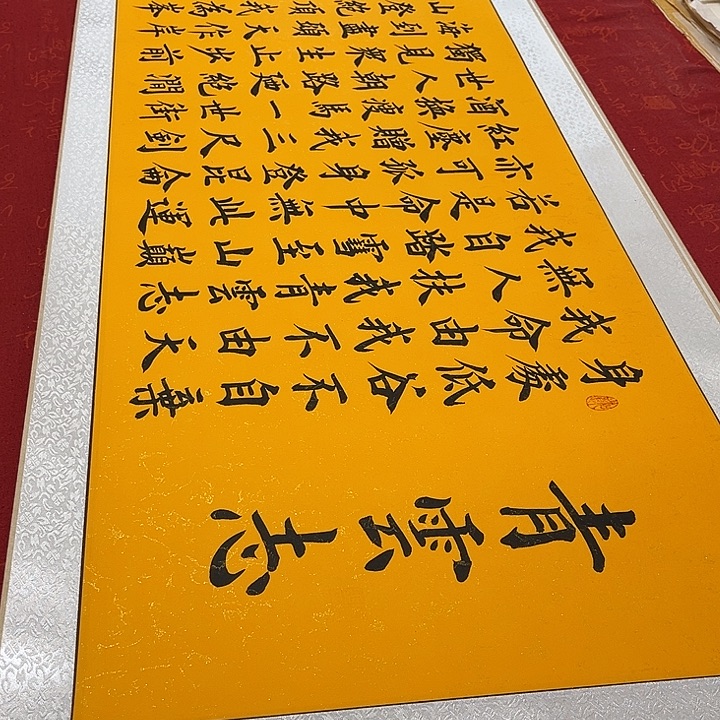 书法青云志卷轴雷伟鎏金205✖️55厘米左右