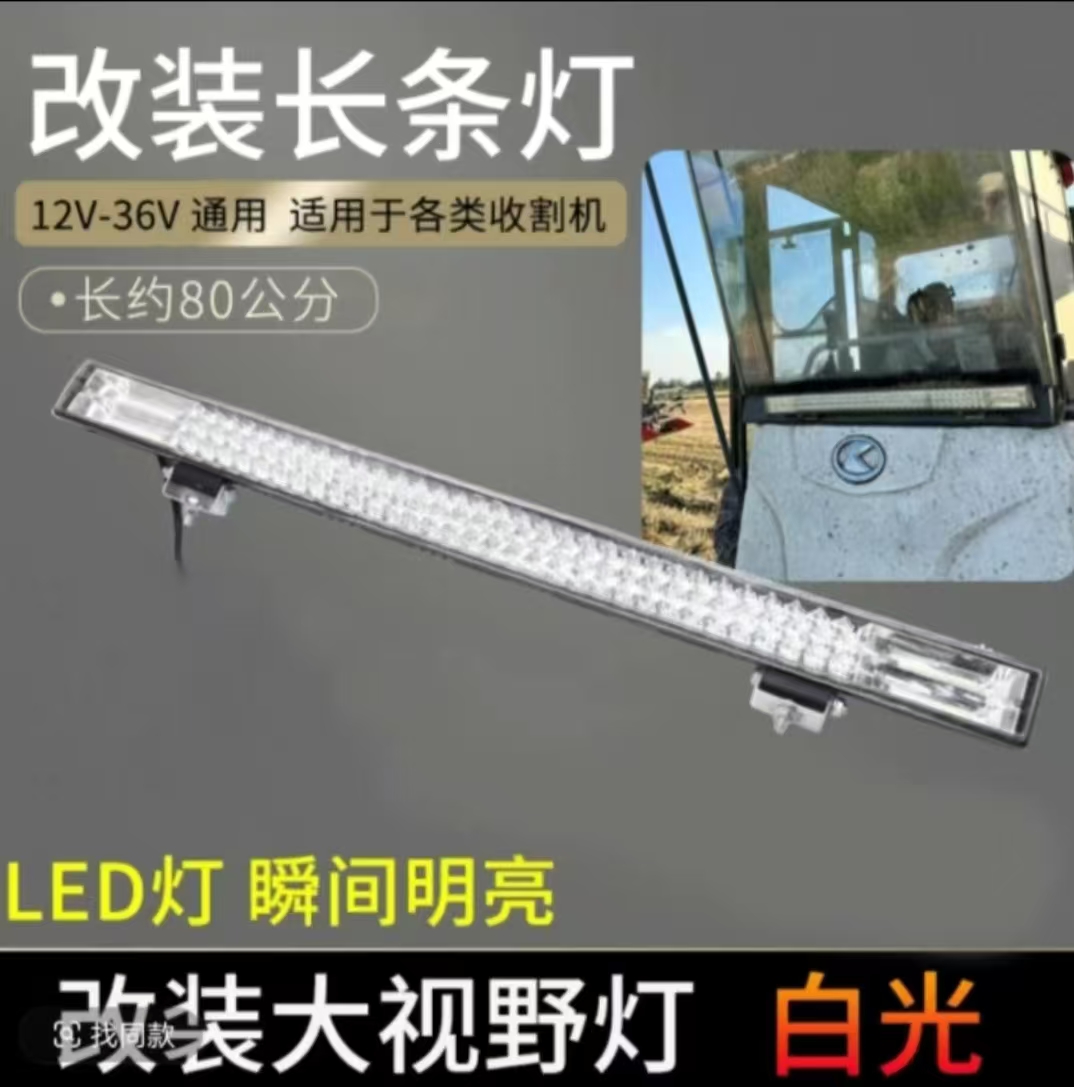 收割机改装双闪LED爆闪灯     LED强光超亮  沃得雷沃久保田洋马