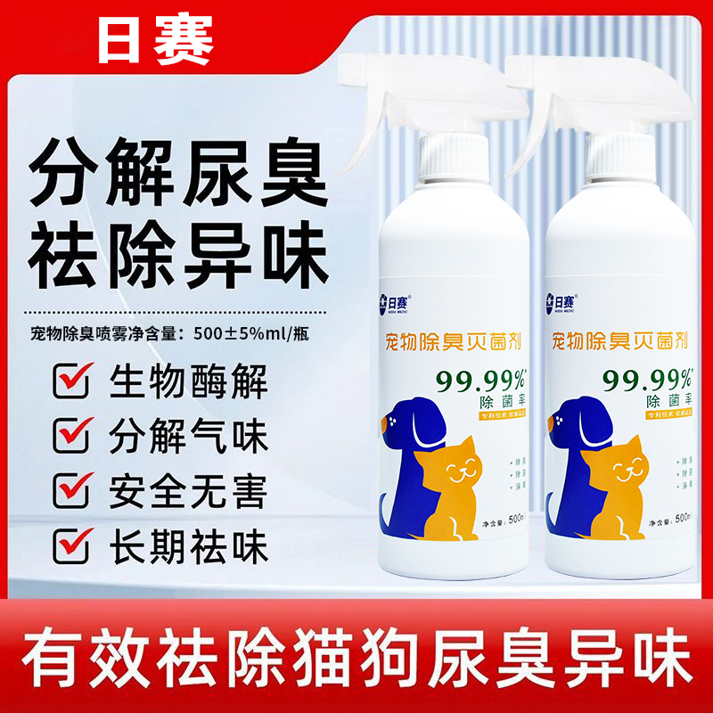 null消除臭味源，一喷轻松搞定null