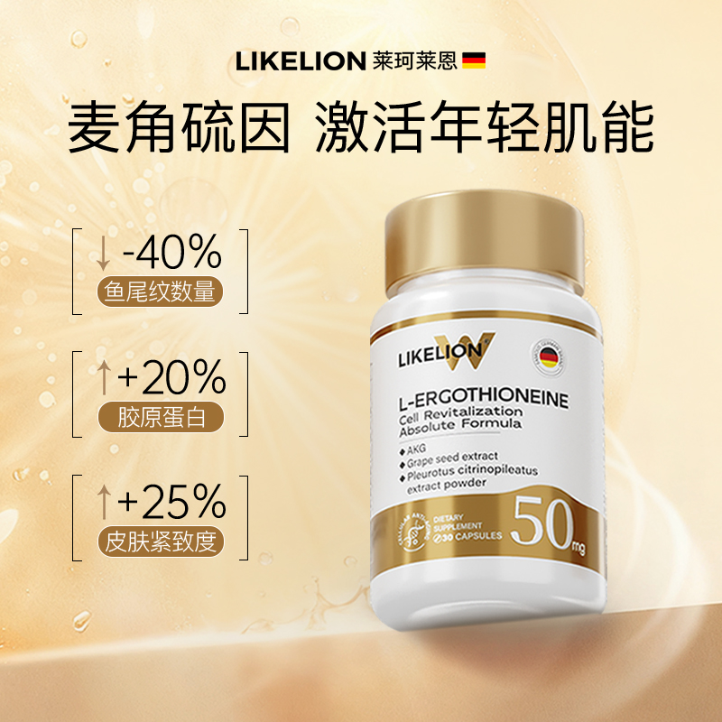 【官方】LikeLion 麦角硫因 AKG+虾青素反重力营养胶囊