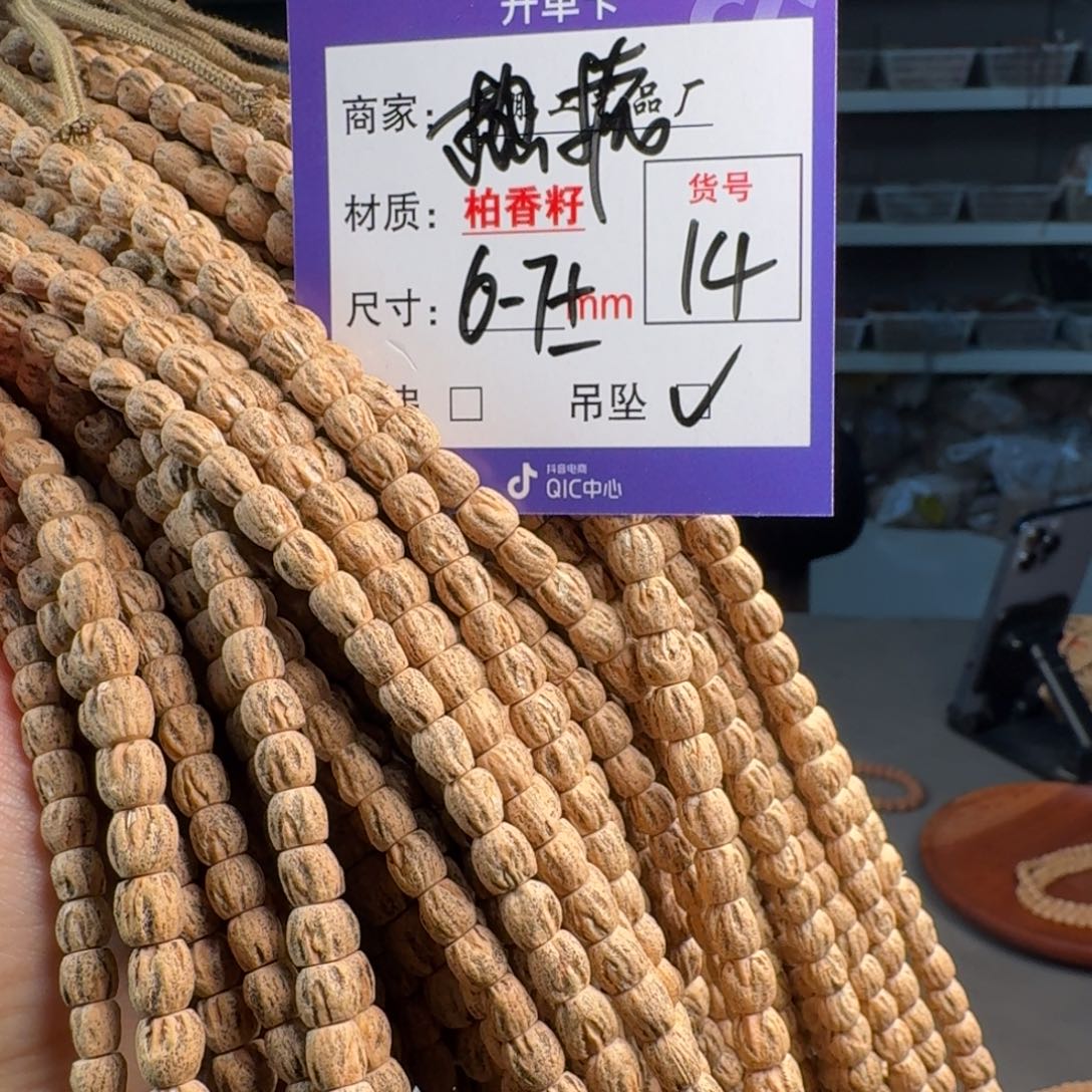 柏香籽/百香籽吊坠14，