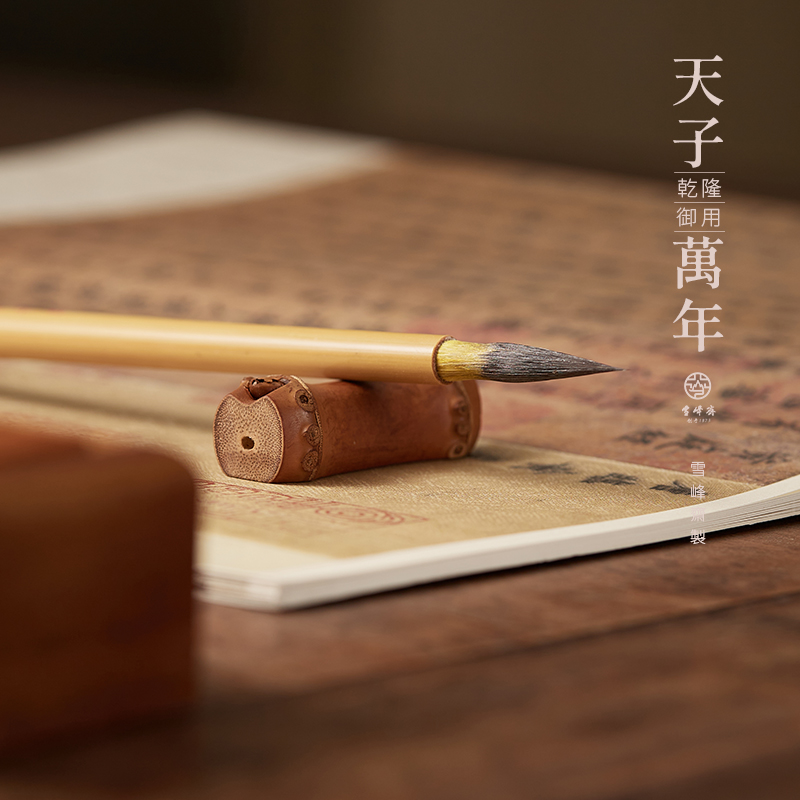 雪峰斋乾隆御用毛笔黑尖紫毫专业级长锋送礼收藏高档金丝楠木礼盒