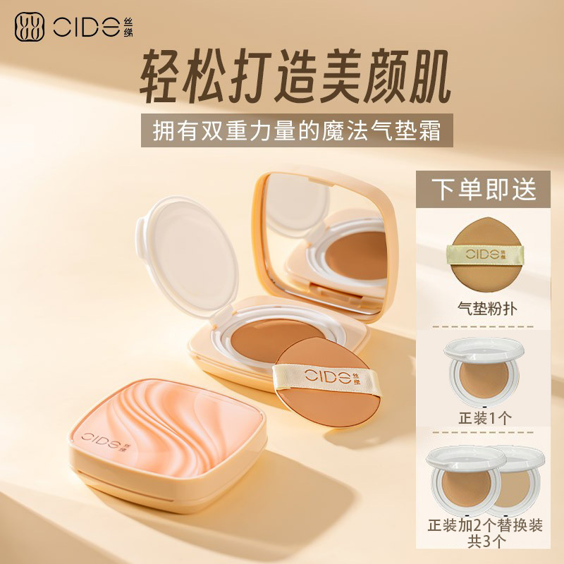 丝绨水润遮瑕气垫bb霜养肤底妆服帖持妆防水防汗不脱妆持久干油皮