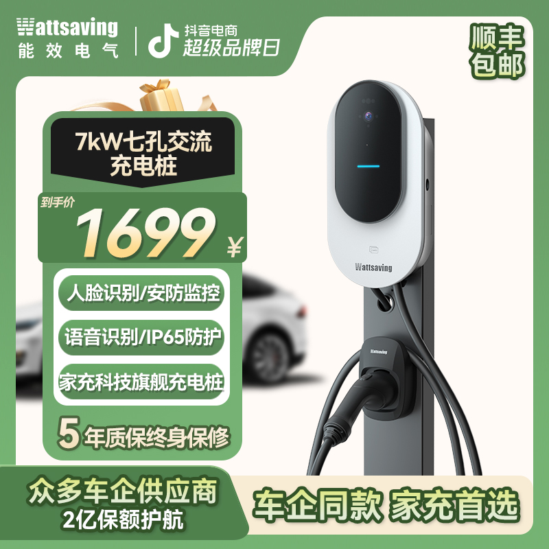 【五代桩】能效7kW天曜家充豪华旗舰WE P7 Mega安防监控/云查看存储
