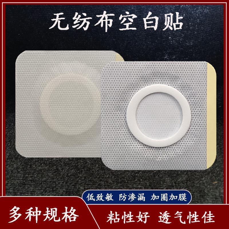 肚脐贴空白贴穴位贴敷贴布无纺布透气胶贴空心贴膏贴