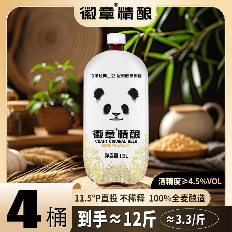 徽章 精酿原浆 真正直投酒液 配料表干净1.5L*4 到手≈12斤