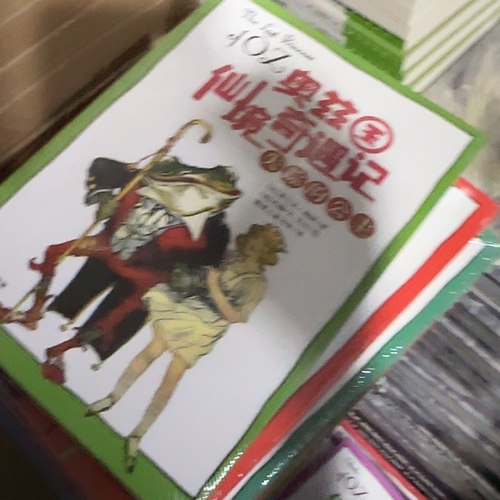 奥兹国绿野仙踪套装14本