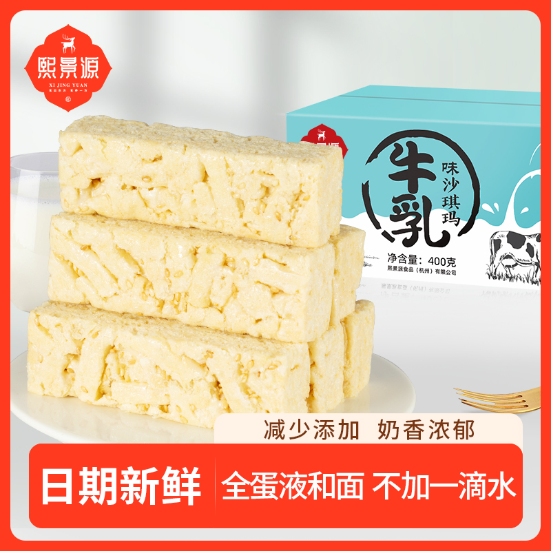 【粉丝专享】熙景源牛乳沙琪玛400g牛乳味早餐糕点